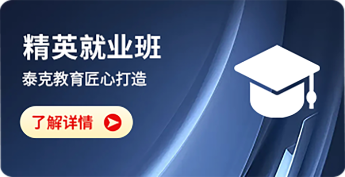 精英就业班