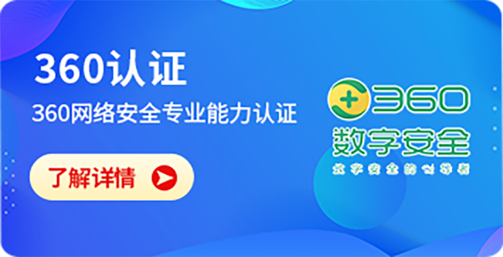 360认证